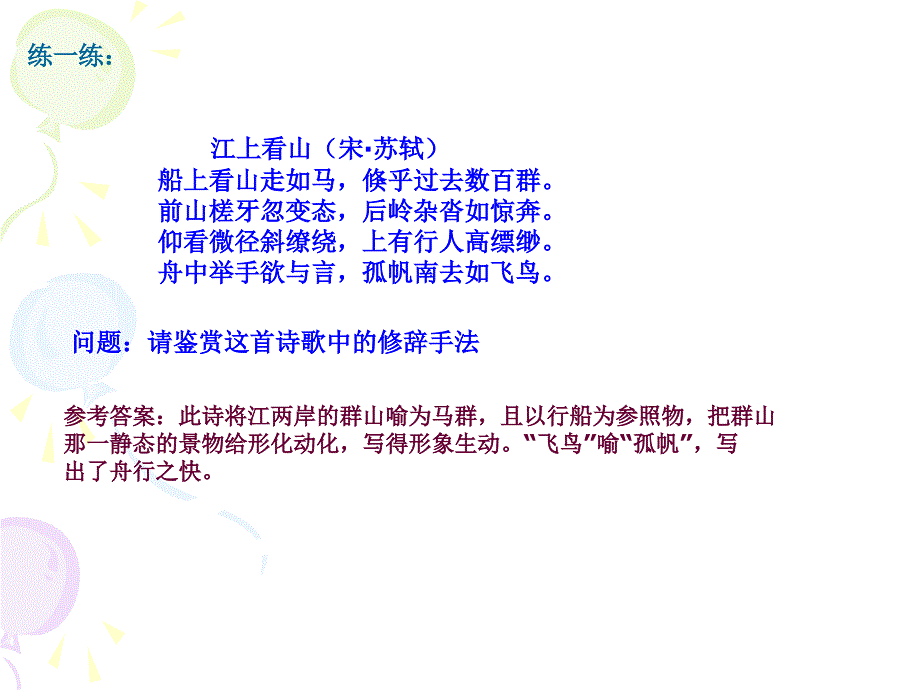 诗歌鉴赏中的修辞技巧_第3页