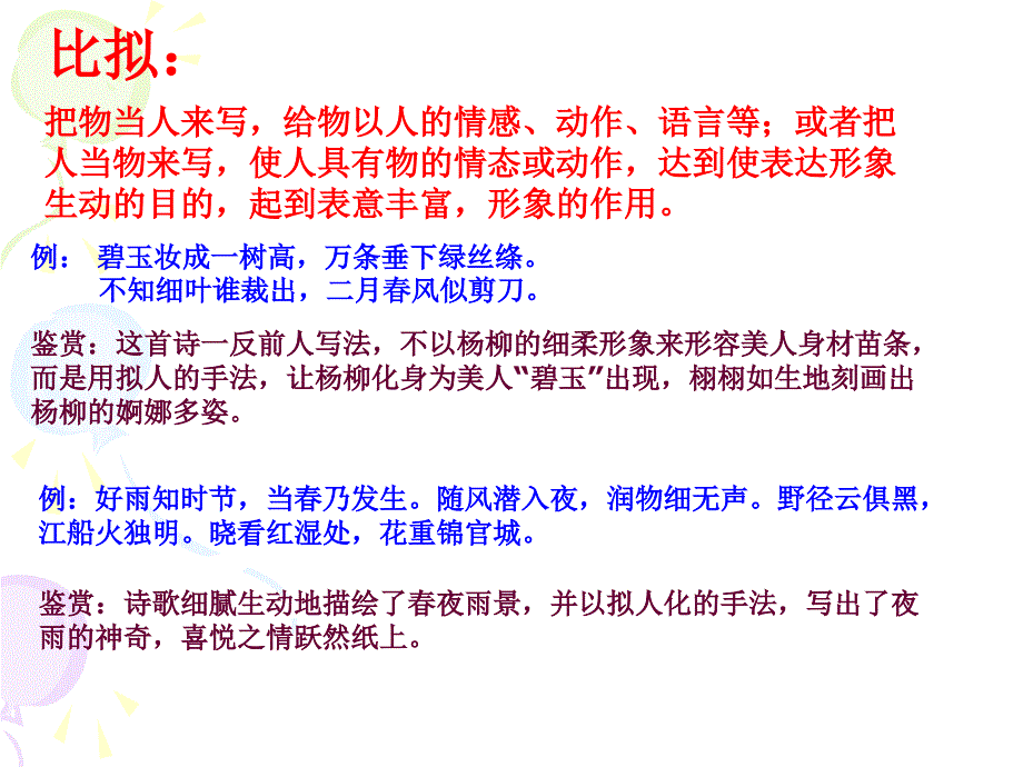 诗歌鉴赏中的修辞技巧_第4页