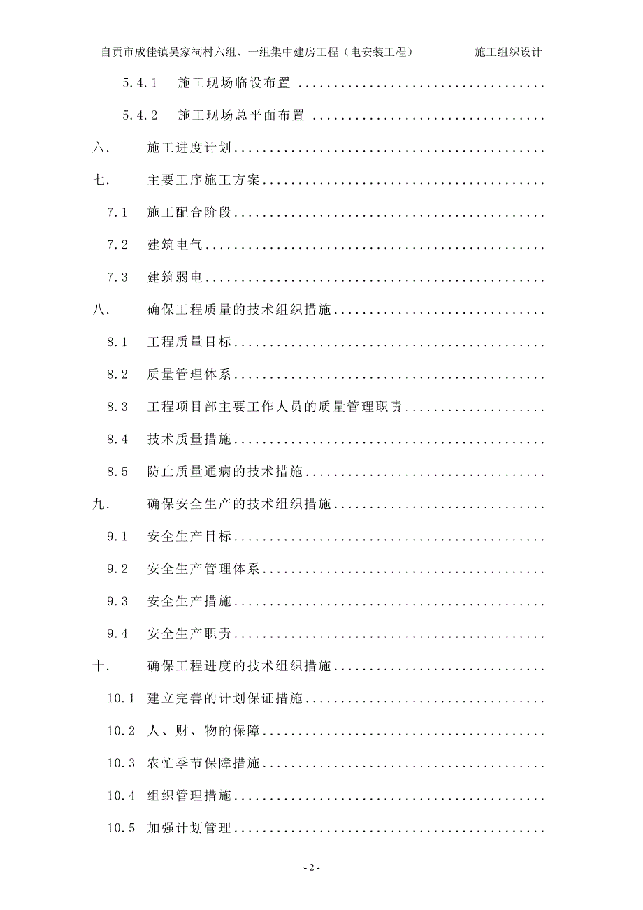 强弱电安装施工组织设计_第3页