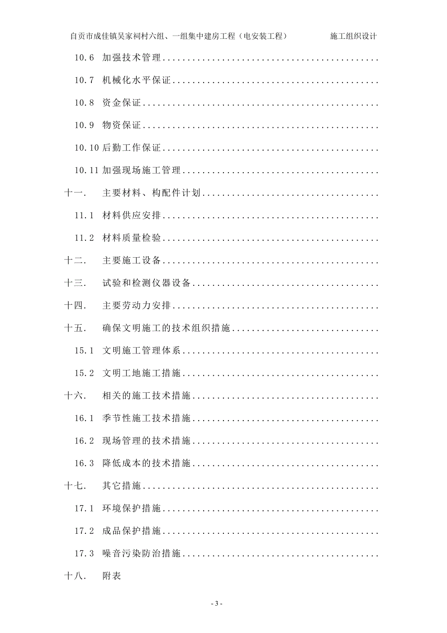 强弱电安装施工组织设计_第4页