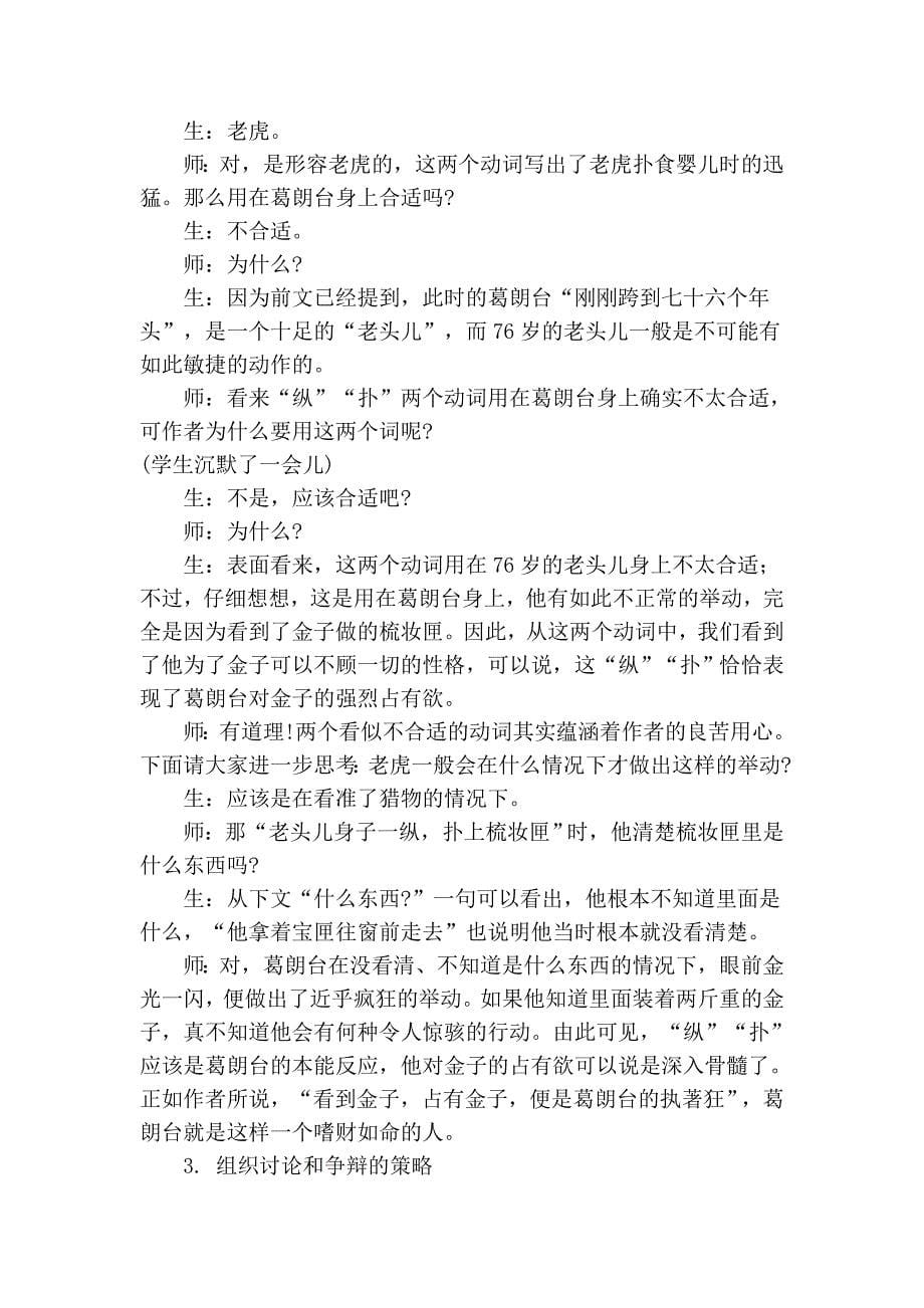 有效教学的理念与策略_第5页