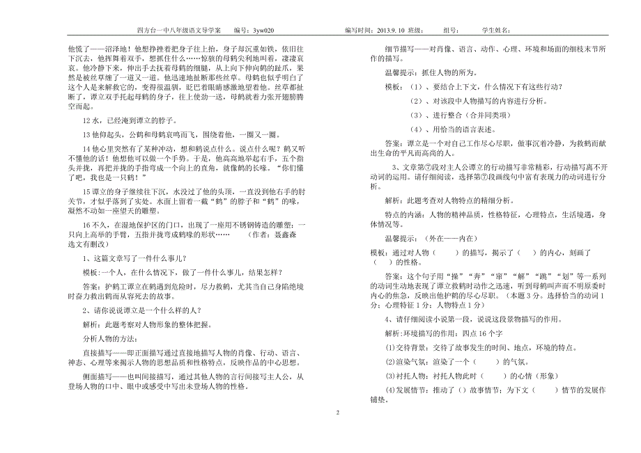 刘艳芳记叙文阅读导学案_第2页