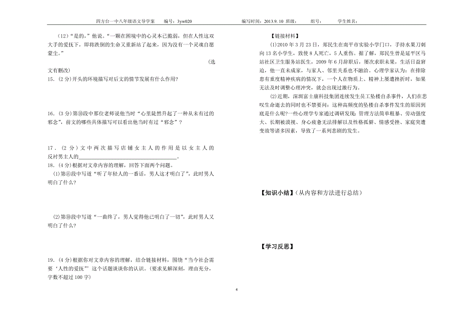 刘艳芳记叙文阅读导学案_第4页