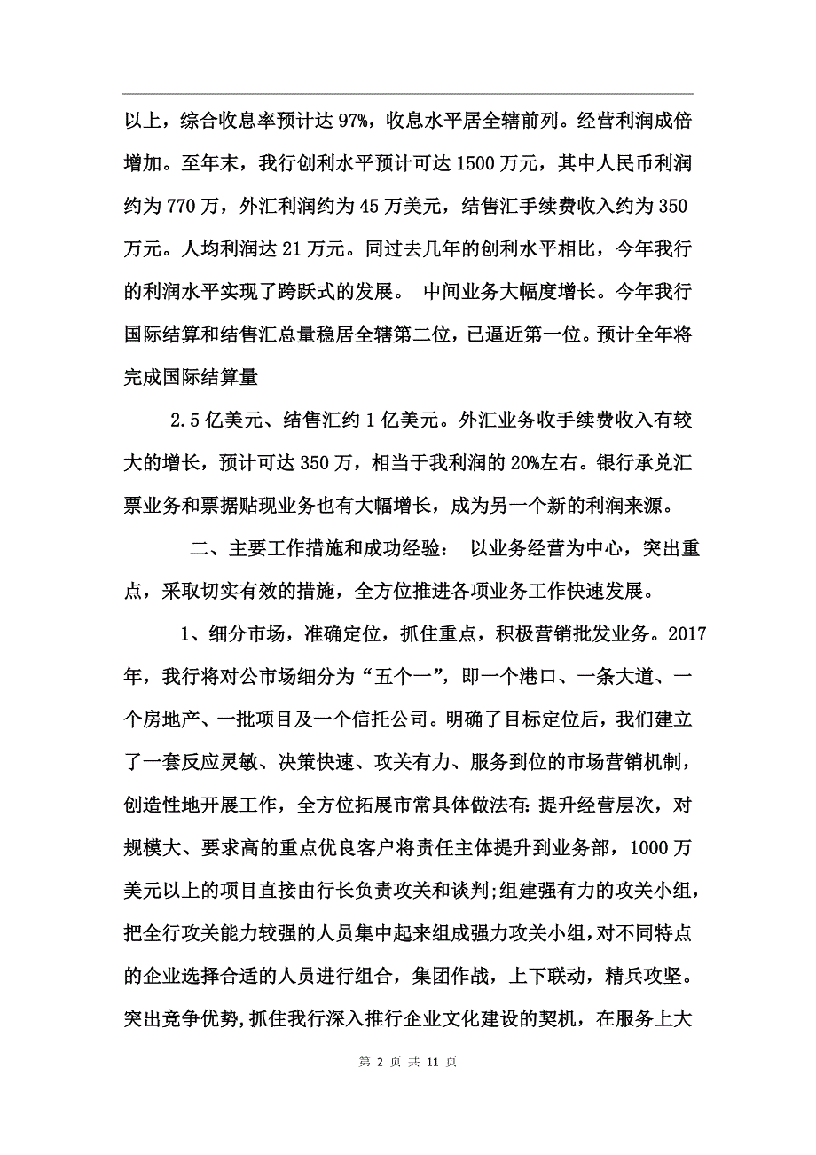 2017业务部门月度总结范文_第2页