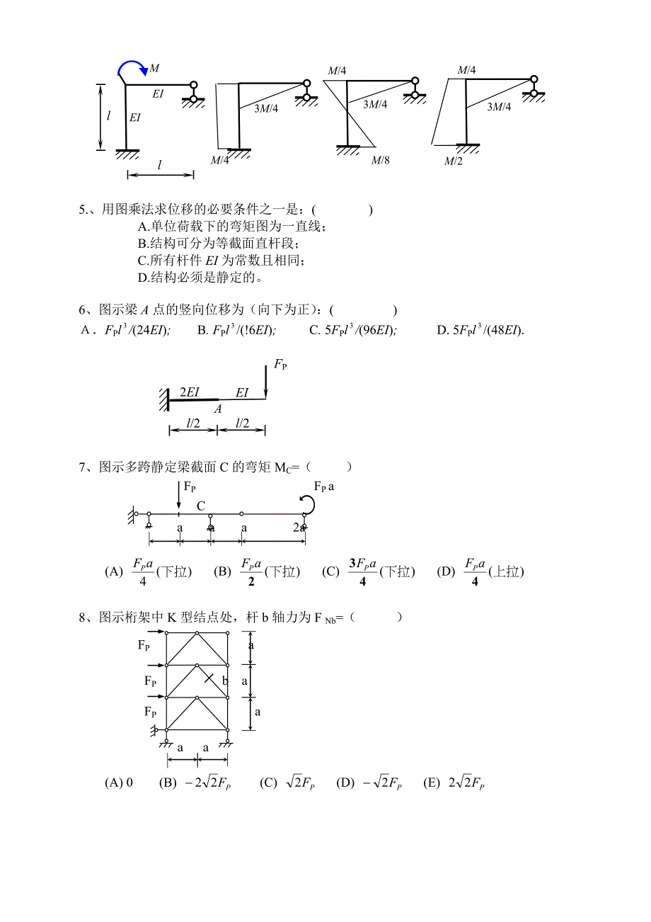 土木工程结构力学LCR试题及答案_第3页