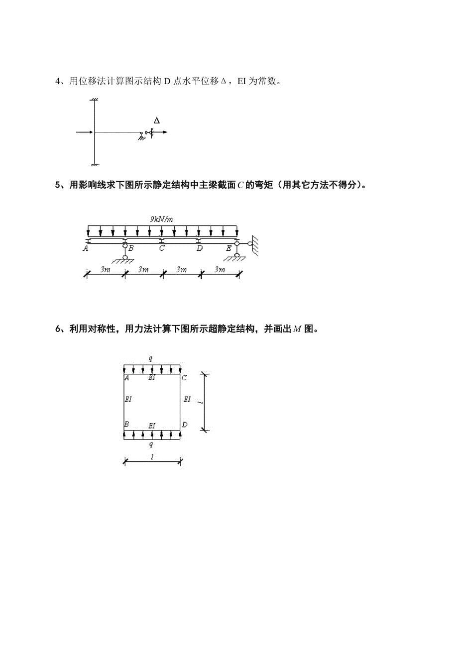 土木工程结构力学LCR试题及答案_第5页