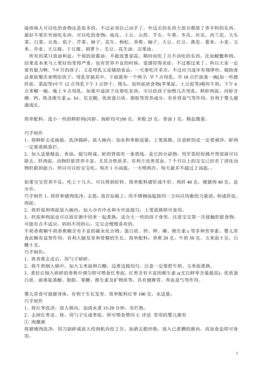 湿疹病人可以吃的食物还是很多的_第1页