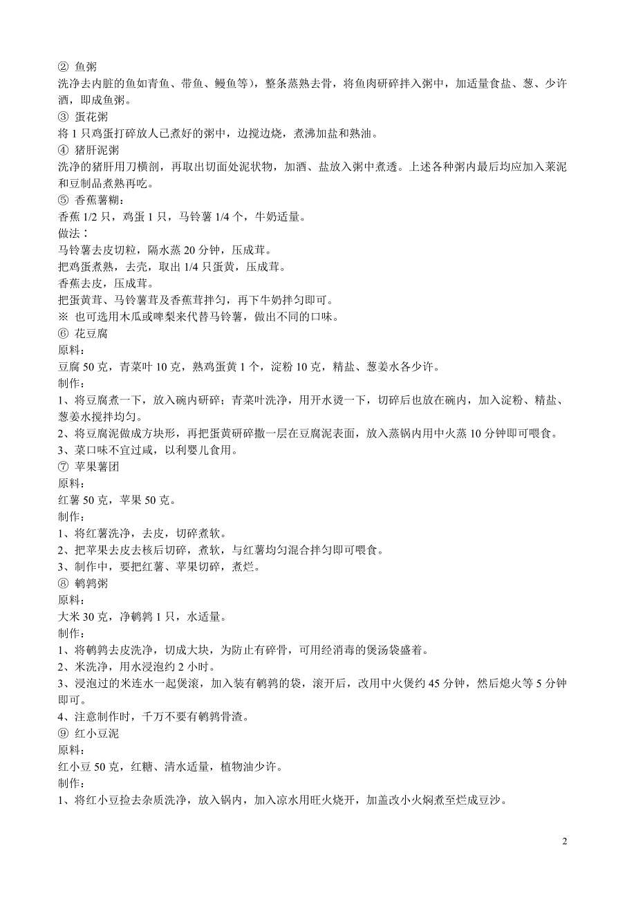 湿疹病人可以吃的食物还是很多的_第2页