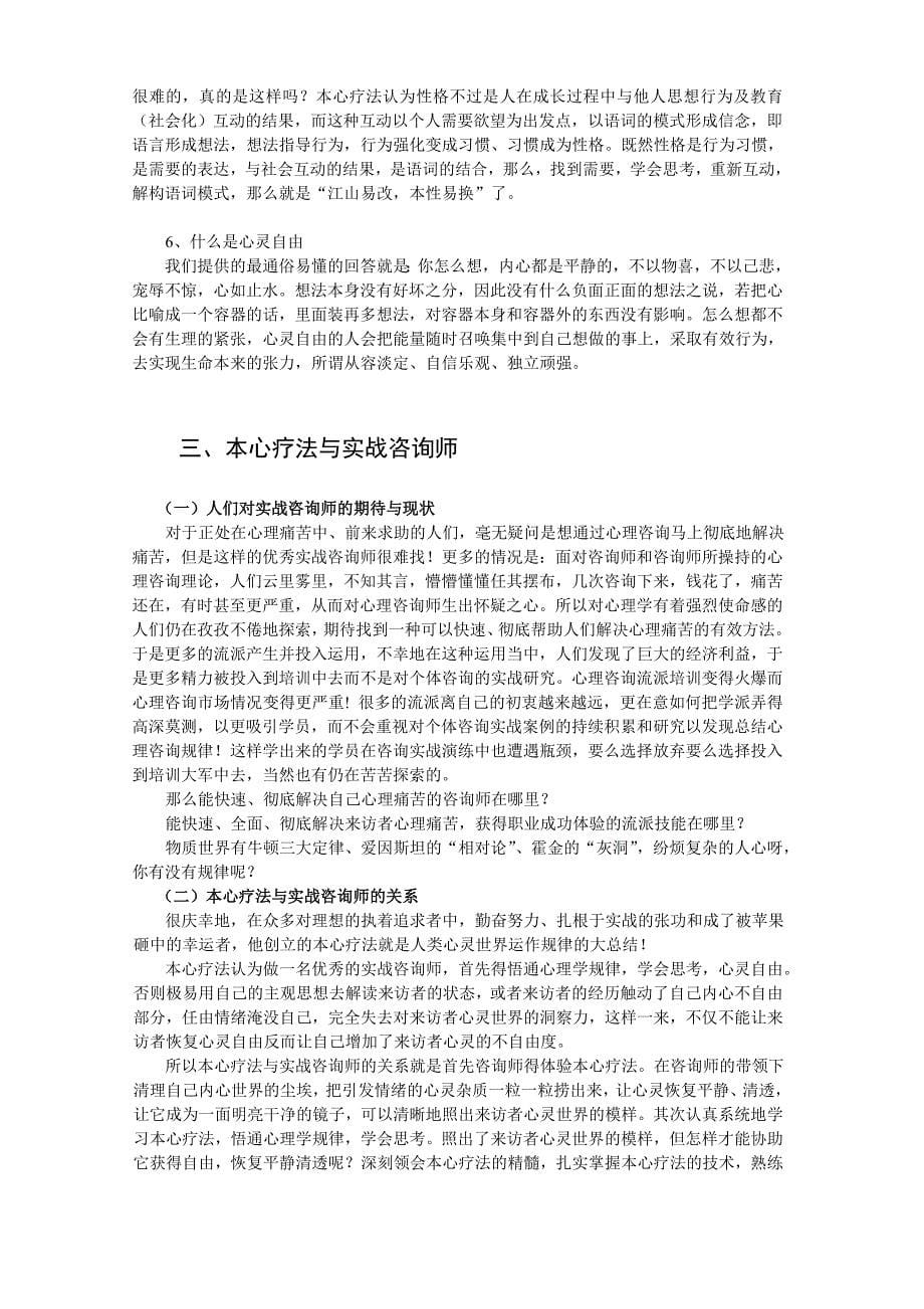 实战心理咨询师培训方案_第5页