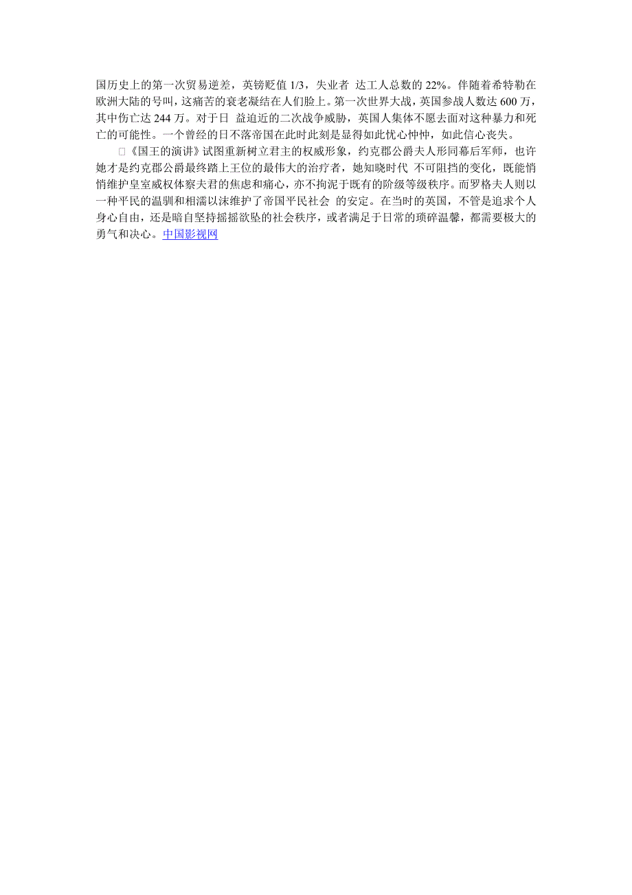 《国王的演讲》人物身份建构及社会隐喻意义分析_第3页