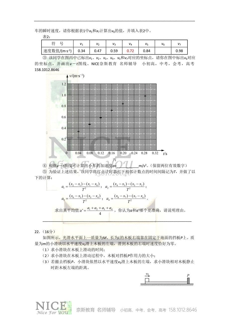 WORD版北京市朝阳区2011届高三二模考试理综物理_第5页