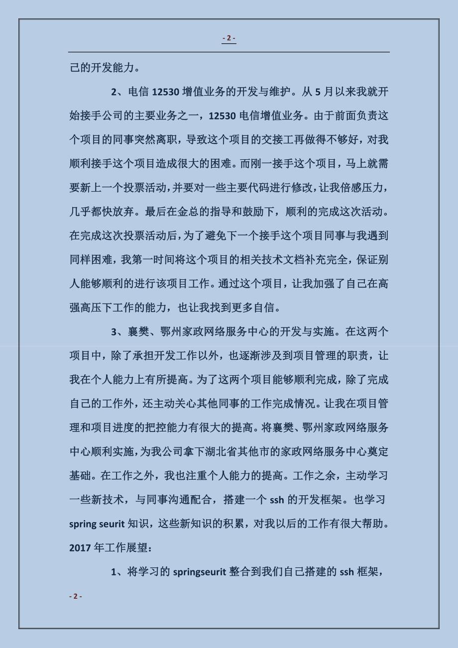 软件开发工程师个人年终工作总结_第2页