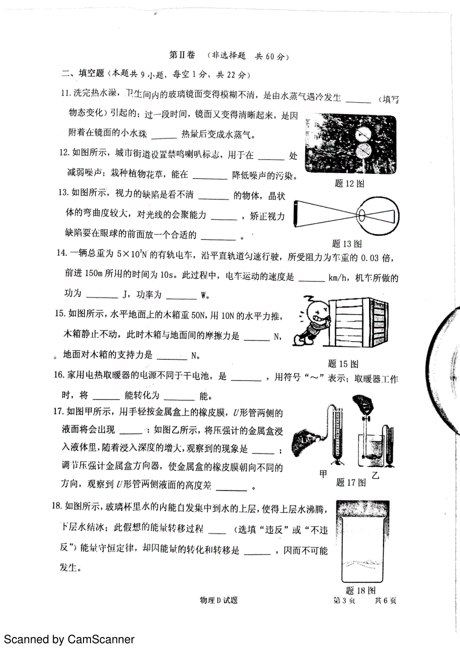 江苏省淮安市淮安区2016年初中物理毕业暨中等学校招生文化统一考试模拟试题（四）（pdf）_第3页