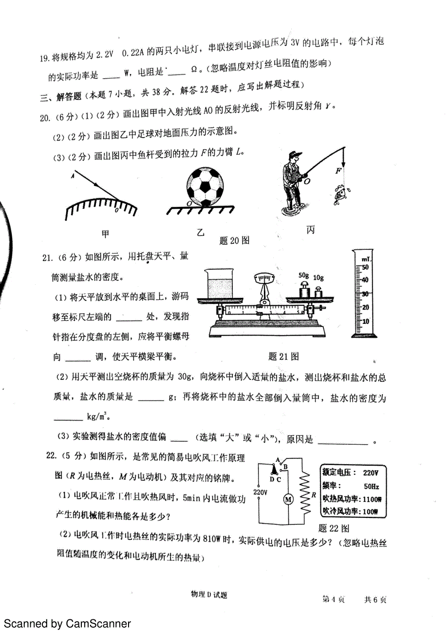 江苏省淮安市淮安区2016年初中物理毕业暨中等学校招生文化统一考试模拟试题（四）（pdf）_第4页