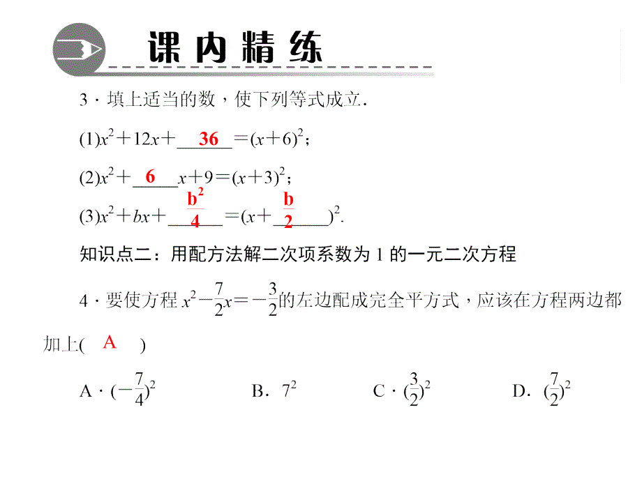 用配方法解次项系数为的元次方程_第4页