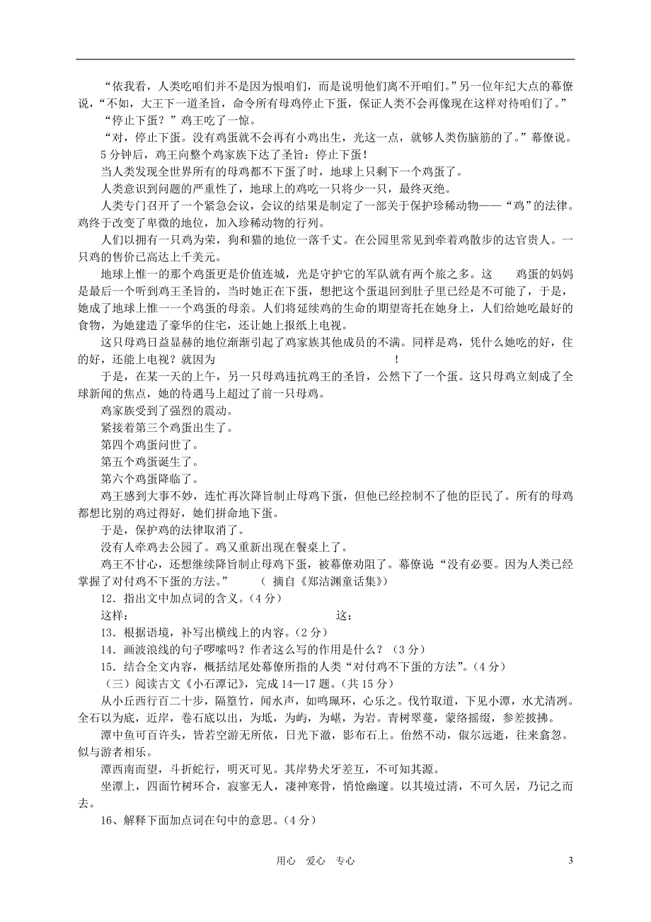 安徽省庐江县汤池镇初中2009-2010学年度八年级语文上册期末测试卷苏教版_第3页