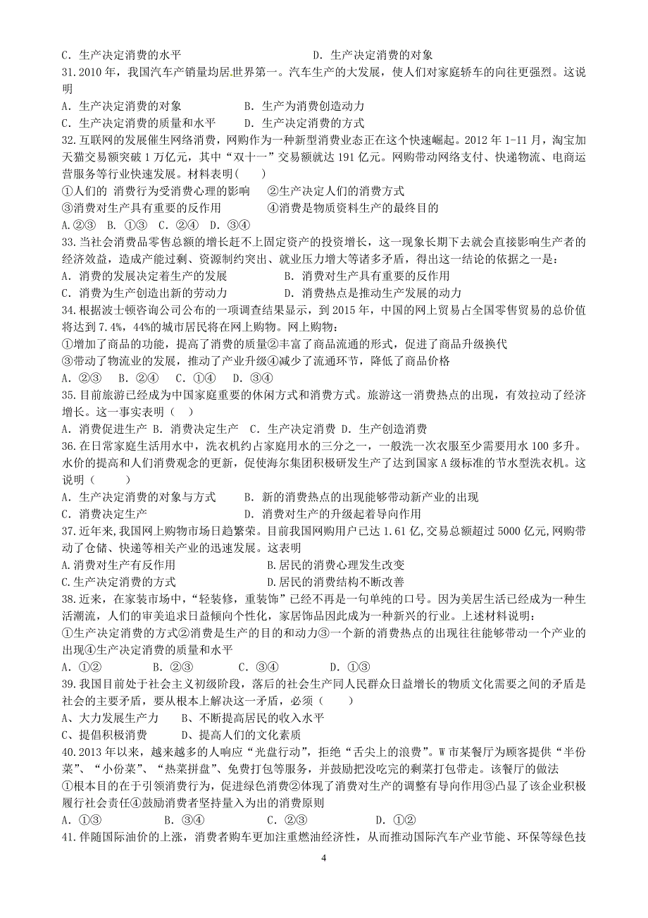 经济生活必修1第一轮复习资料必修一3_第4页