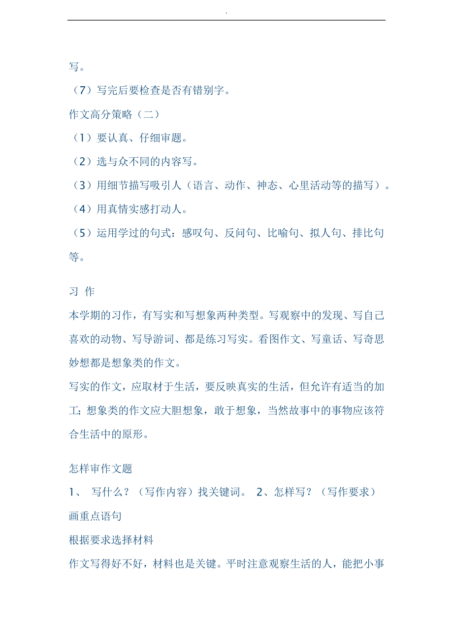 四年级语文上册基础知识复习资料_第2页