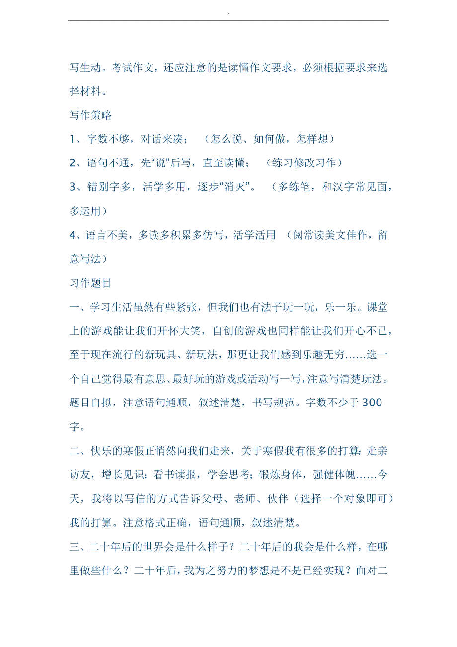 四年级语文上册基础知识复习资料_第3页