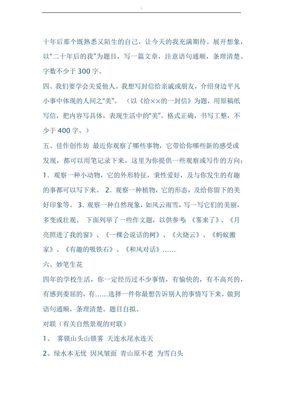 四年级语文上册基础知识复习资料_第4页