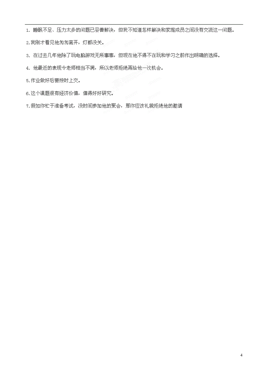 江苏省扬中市外国语中学九年级英语上册《9A Unit 3 Teenage problems》Reading(1)教学案_第4页