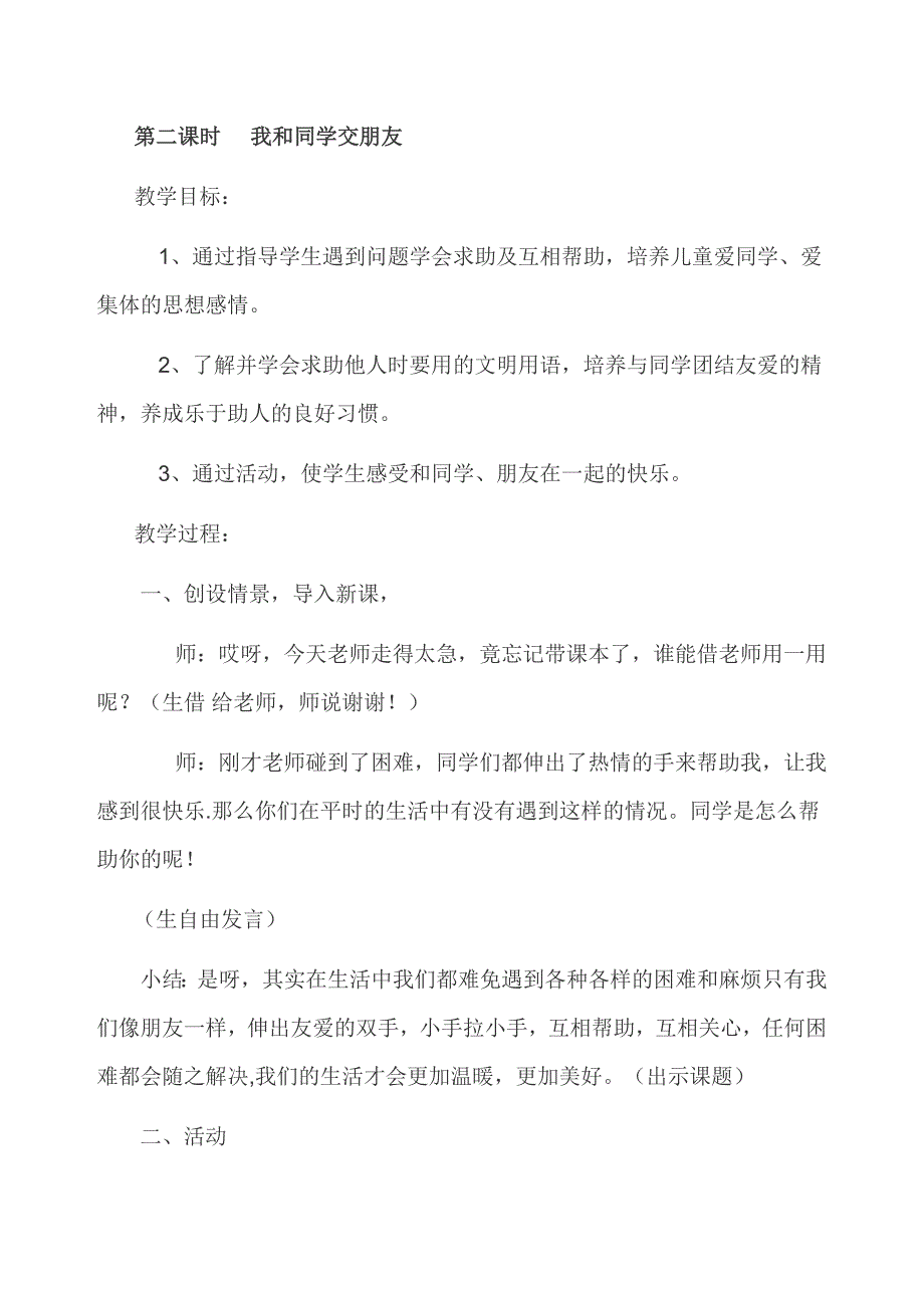 w冀教版一年级上册品德与生活教案1-9课_第3页