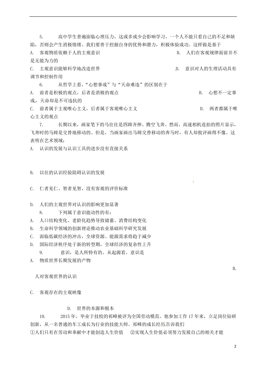 海南省国科园实验学校2015-2016学年高二政治下学期期末考试试题_第2页