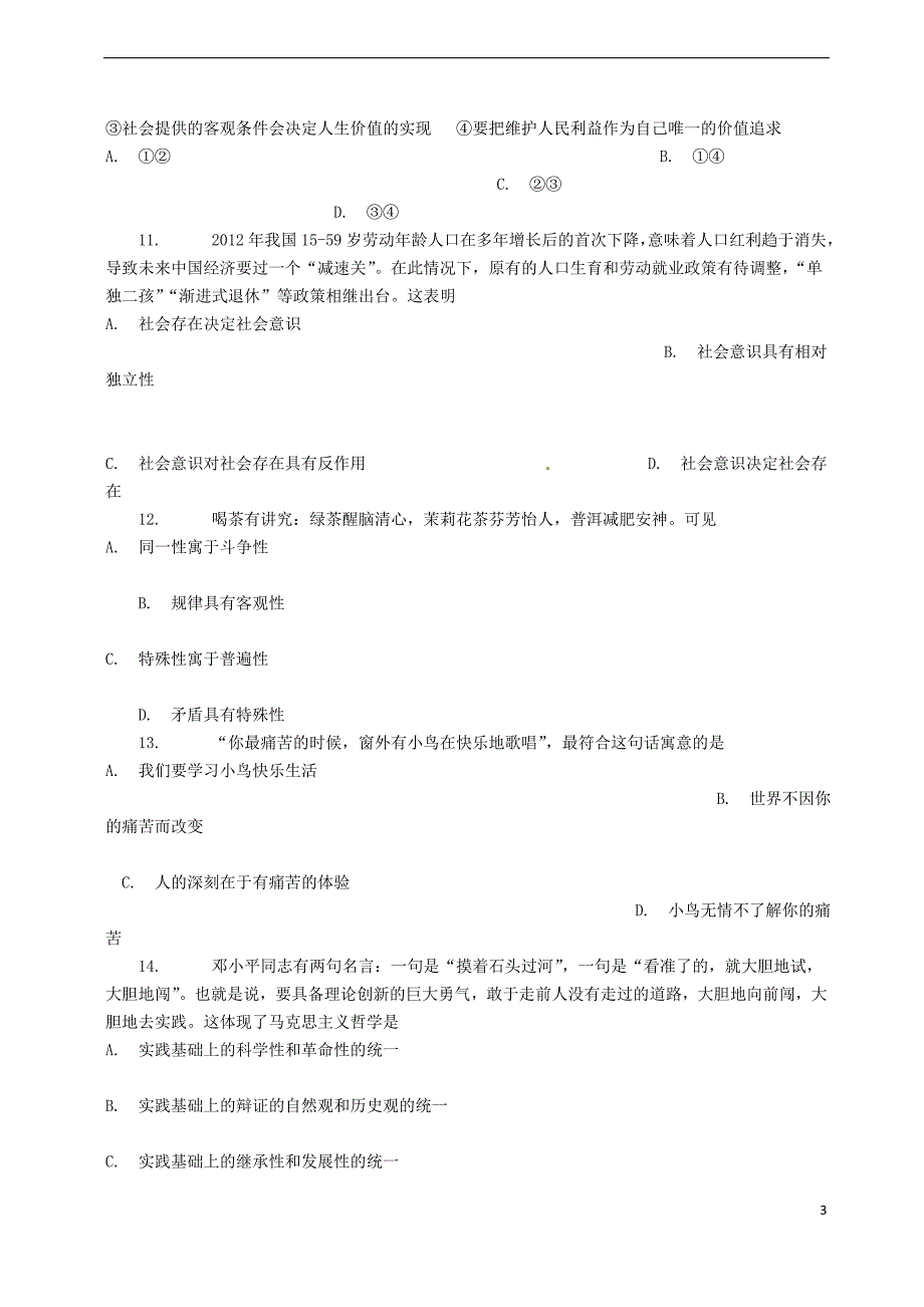 海南省国科园实验学校2015-2016学年高二政治下学期期末考试试题_第3页