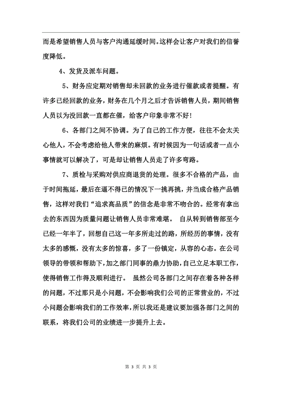 2017业务员月度工作总结_第3页