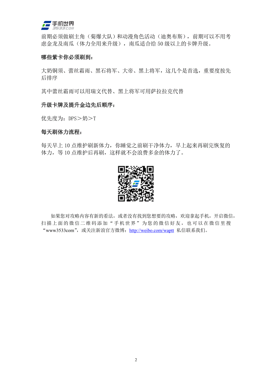 我叫MTonline最简单最快速的上手攻略_第2页