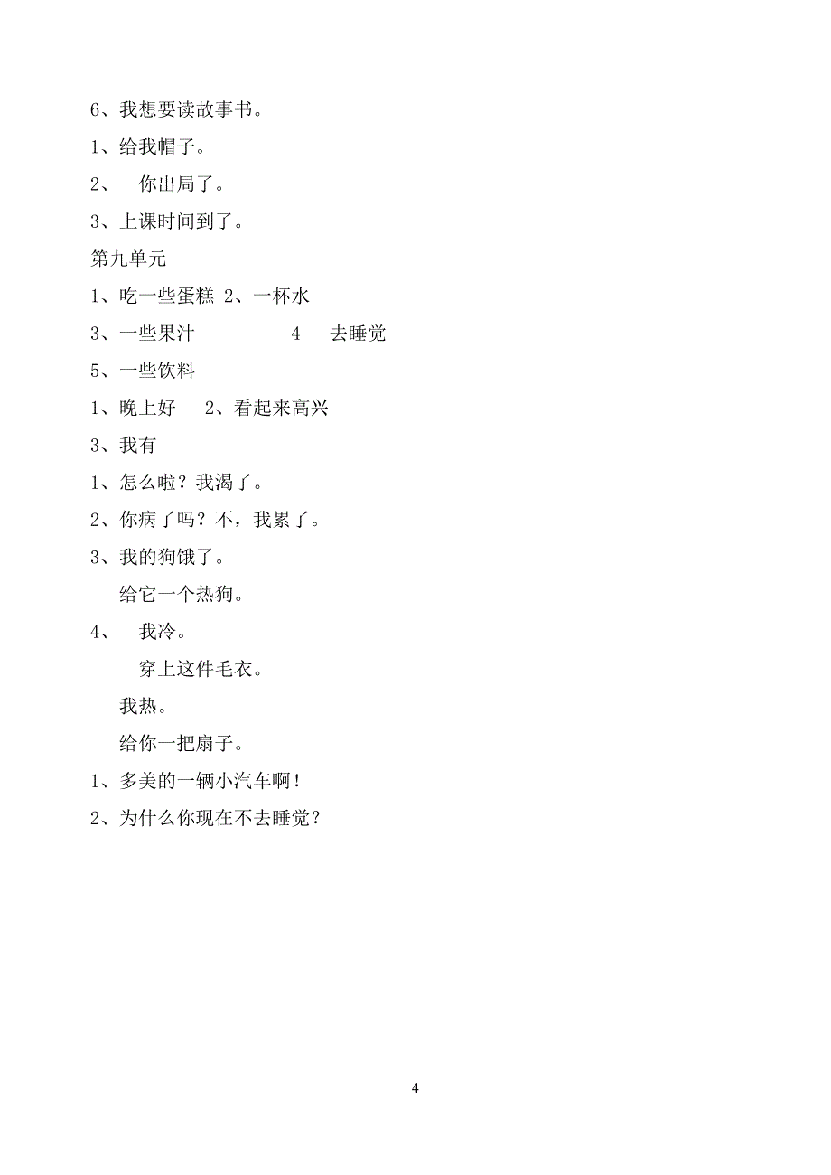 牛津小学英语4A全册词组和句型归类(中文)_第4页