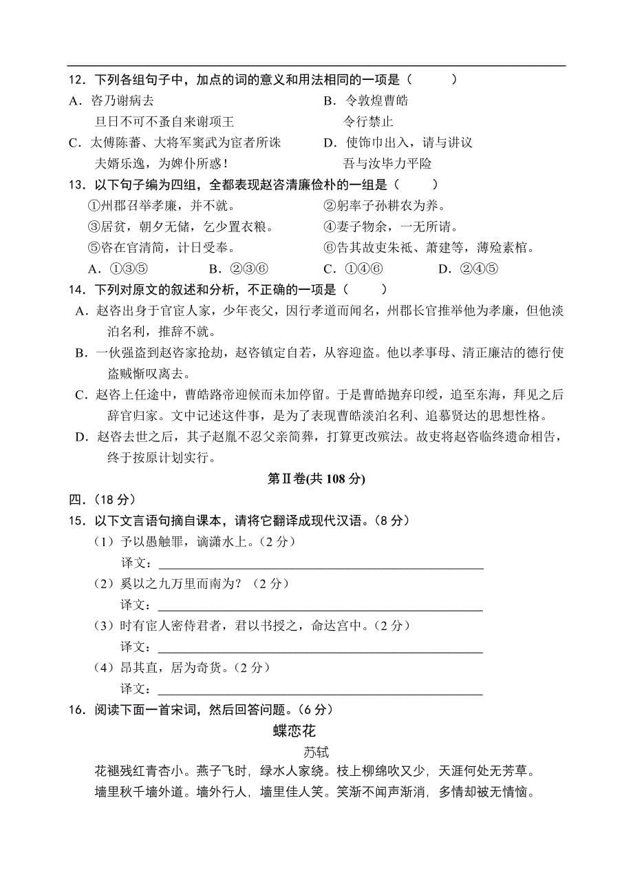 高二语文试卷临川二中高二语文下学期期末试题_第5页