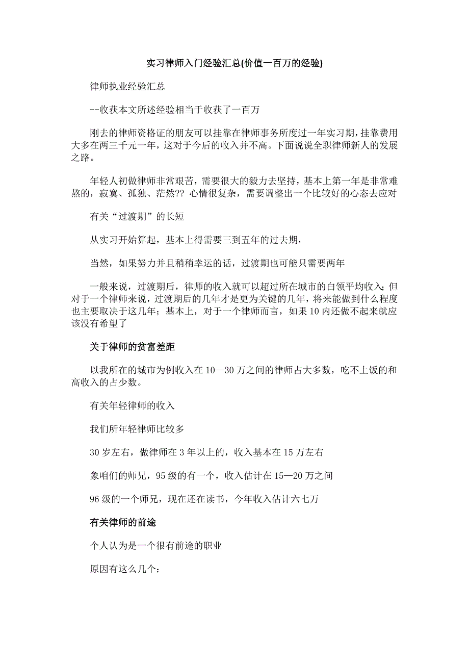 实习律师入门经验汇总_第1页