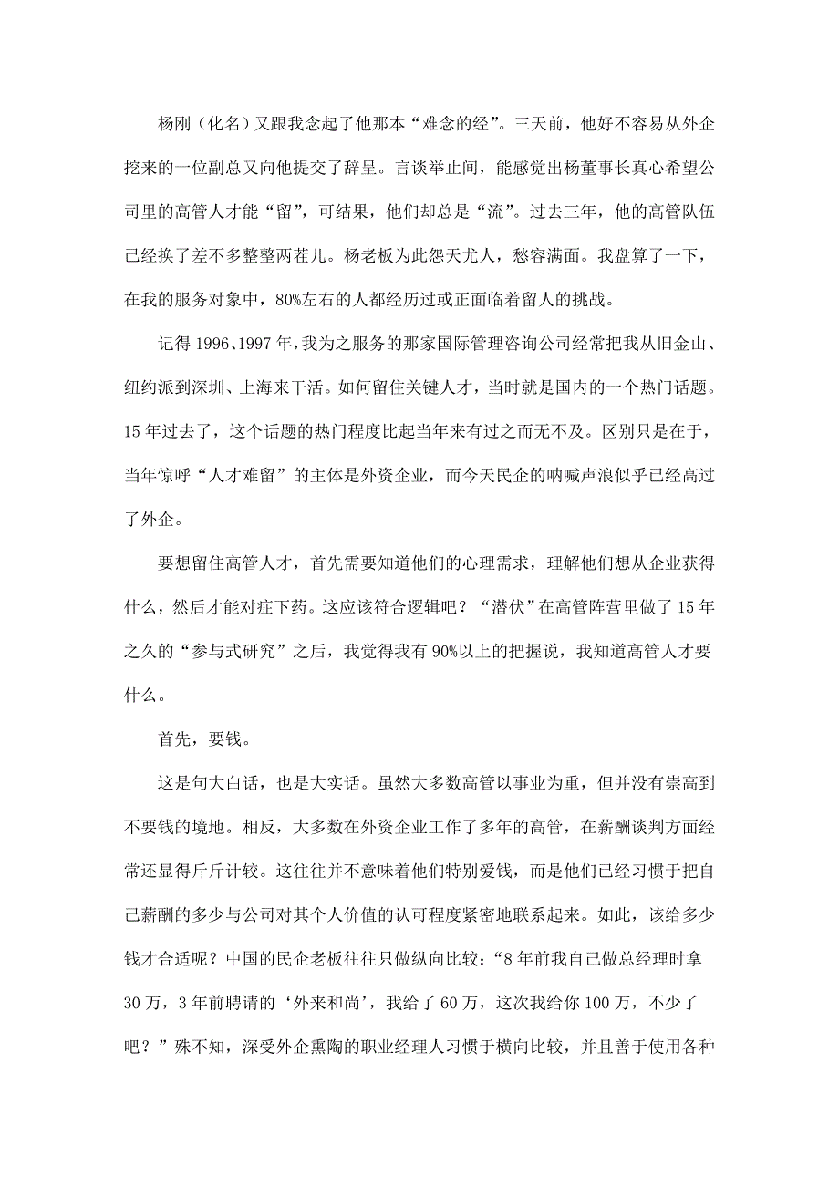 企业留人之道满足人才的深层需要_第1页