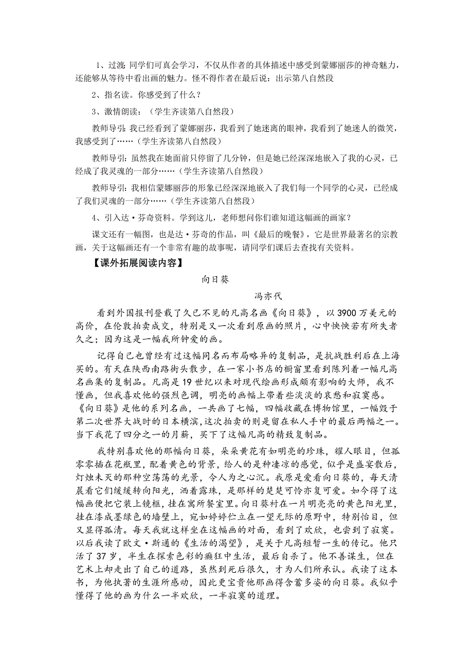 2《蒙娜丽莎之约》教材分析(吴晓蕊)_第4页
