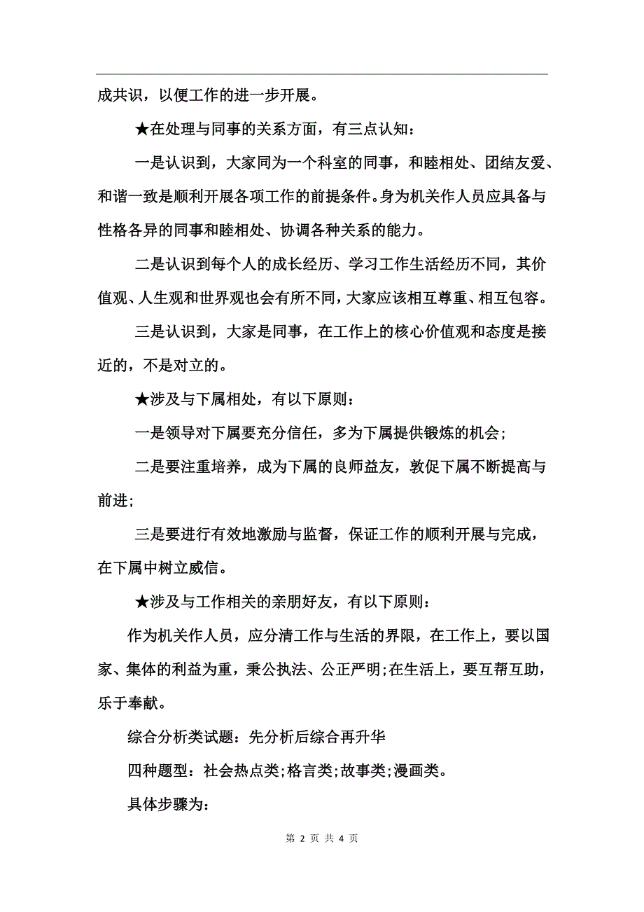 2017年10月精选军转干安置面试题型总结_第2页