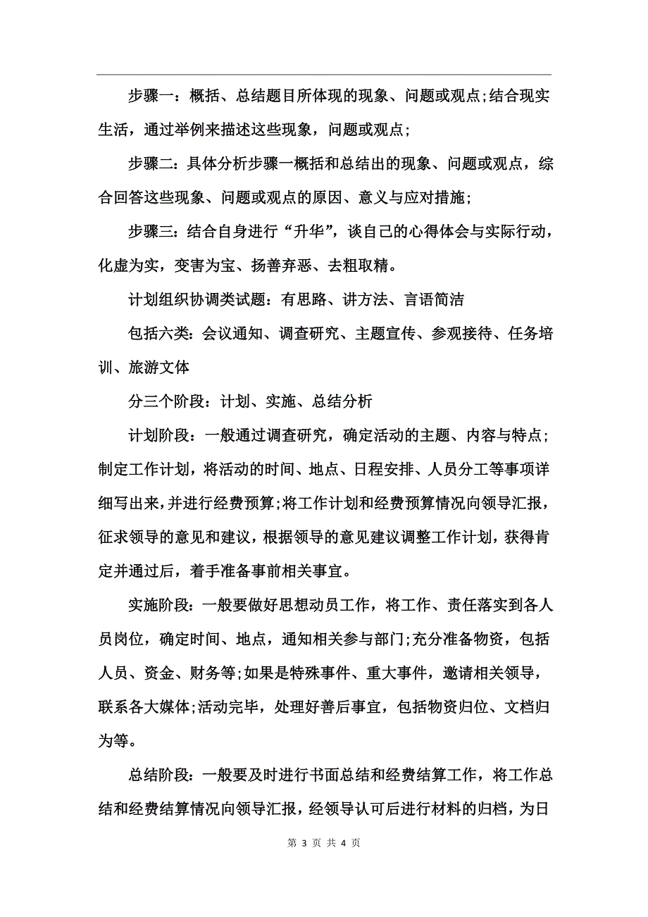 2017年10月精选军转干安置面试题型总结_第3页