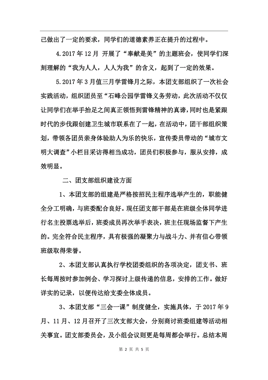 高中团支部工作个人总结_第2页