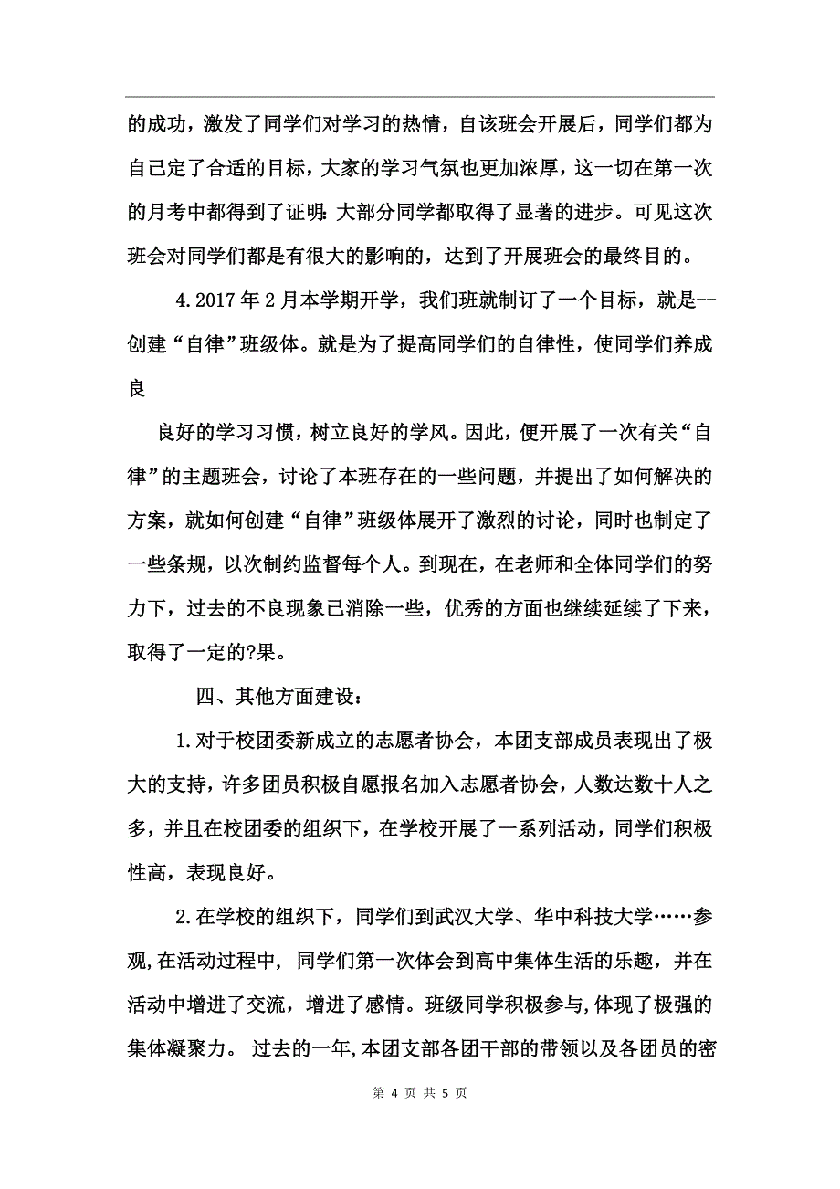 高中团支部工作个人总结_第4页