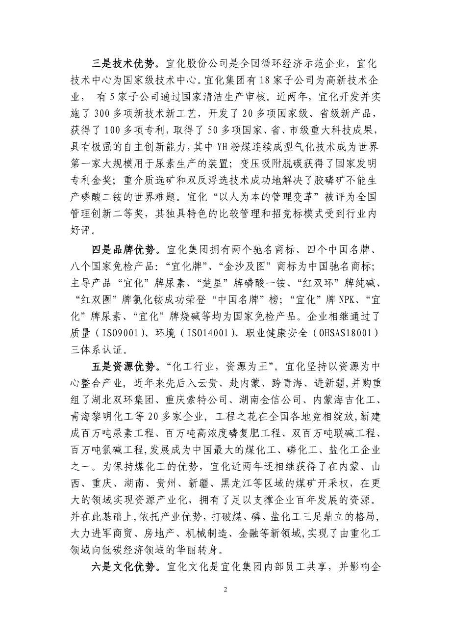 宜化集团简介(2011年9月3日更新)_第2页