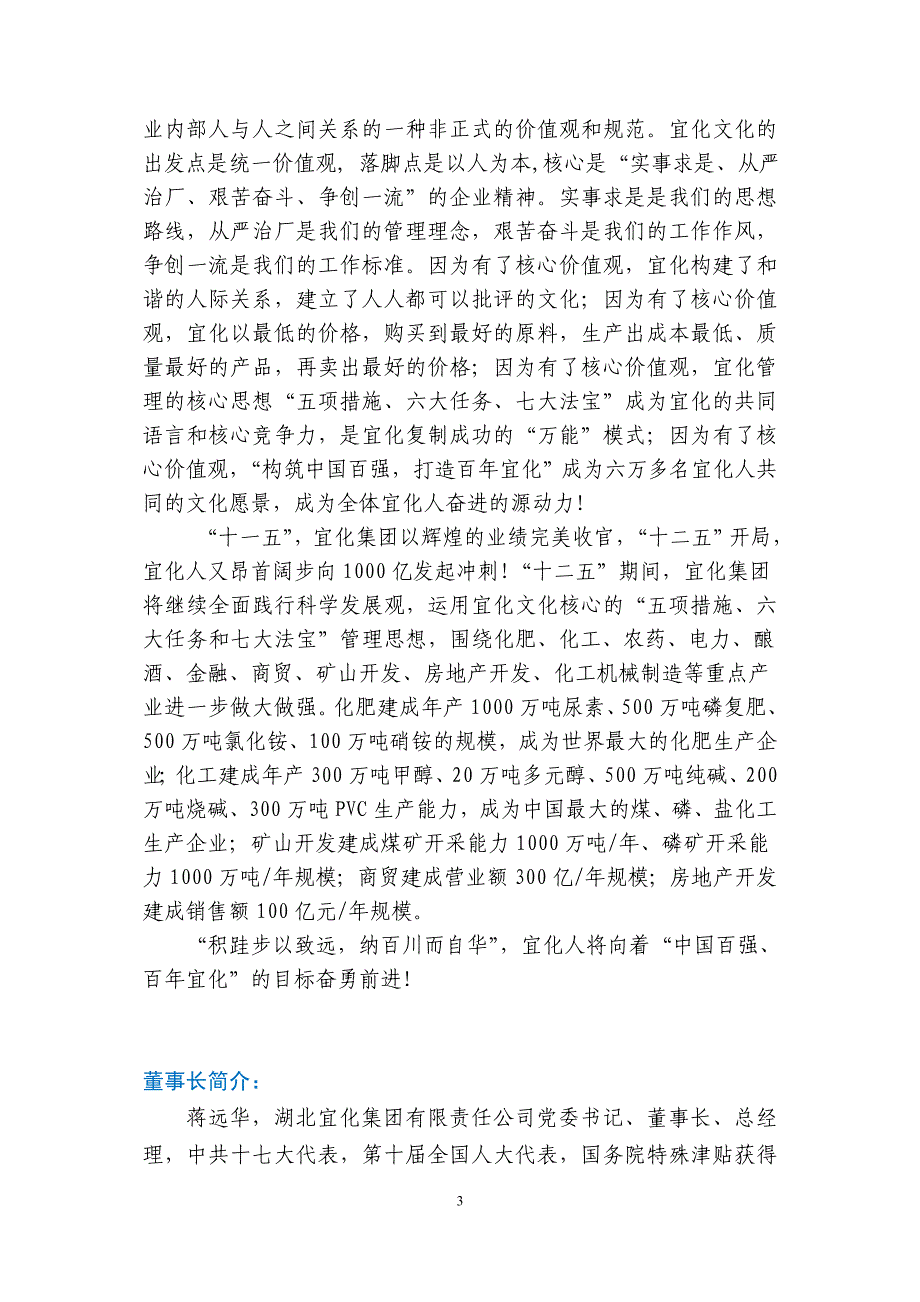 宜化集团简介(2011年9月3日更新)_第3页