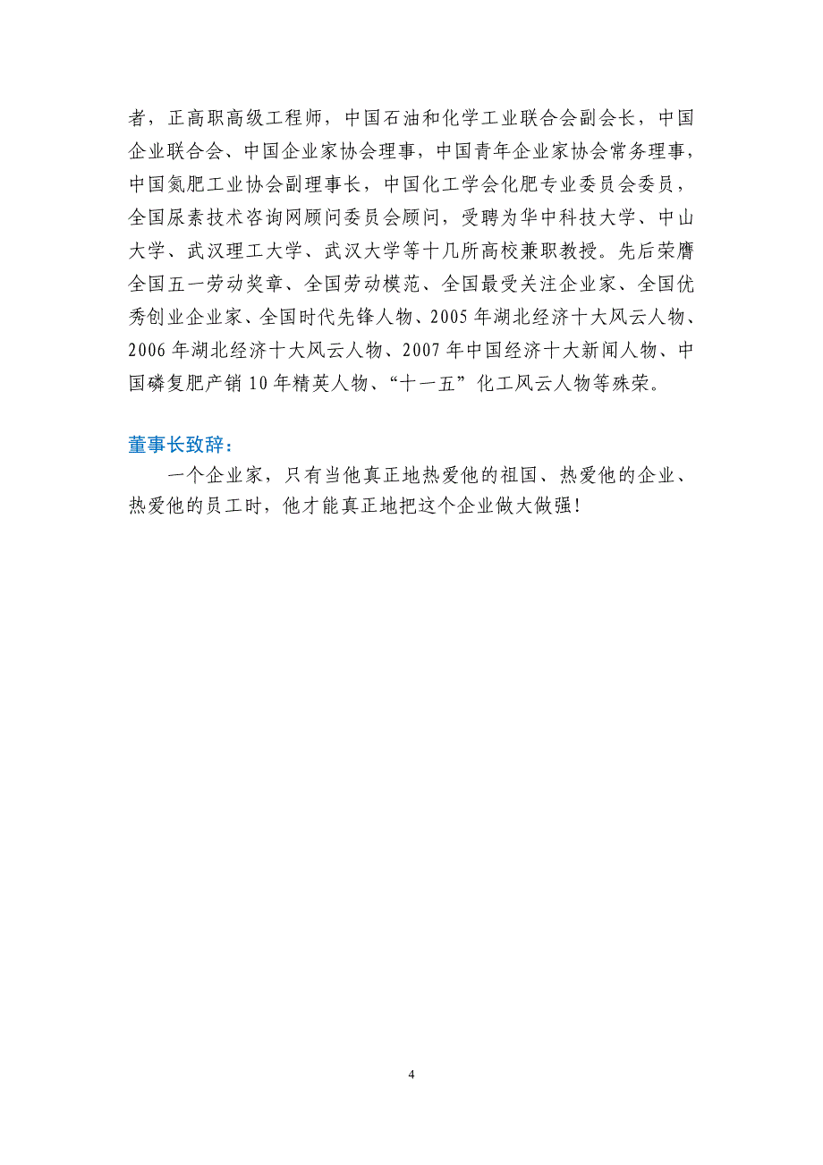 宜化集团简介(2011年9月3日更新)_第4页