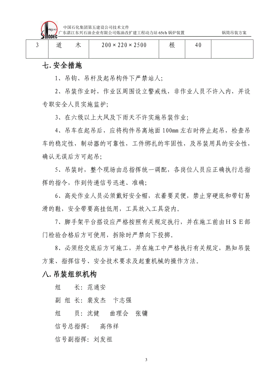 湛江东兴炼油改扩建工程动力站65t锅炉装置锅筒吊装方案_第3页