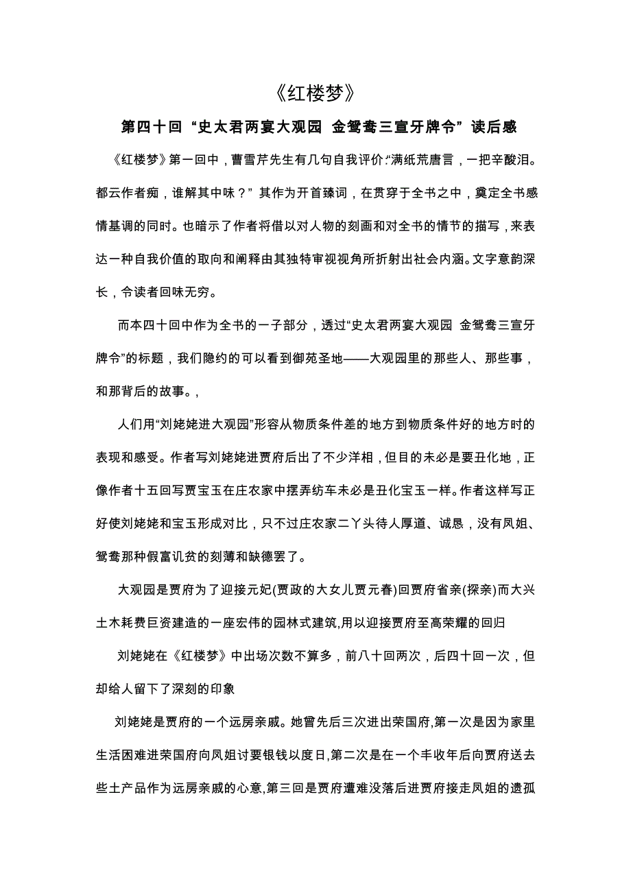 《古代中国小说研究》课程论文之四大名著读后感_第2页