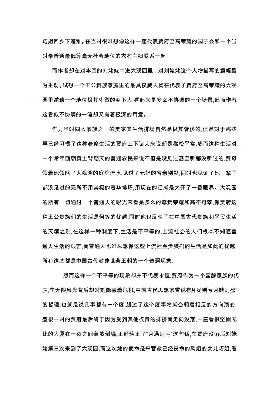 《古代中国小说研究》课程论文之四大名著读后感_第3页