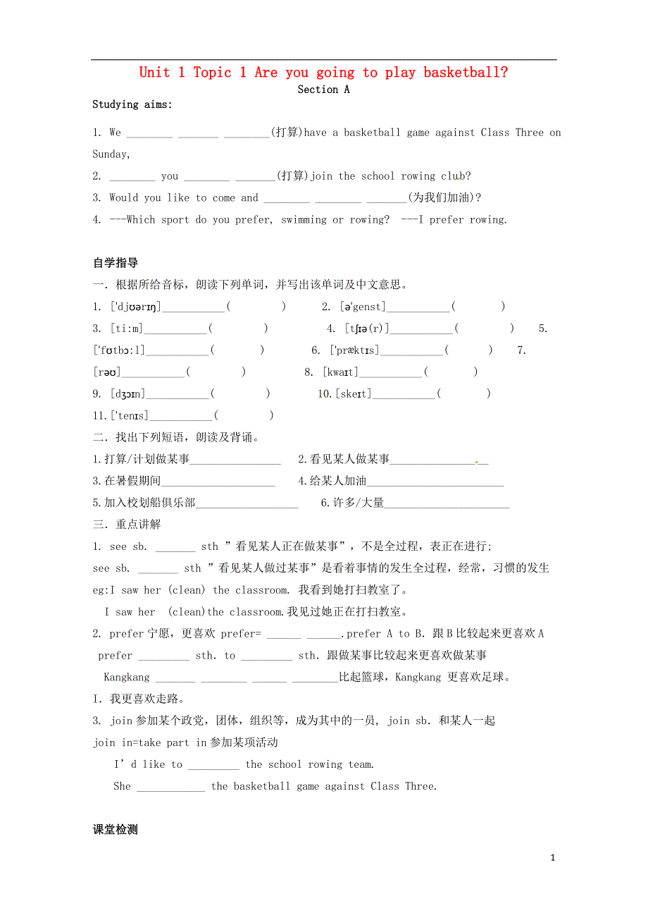 海南省国科园实验学校中学部八年级英语上册 Unit 1 Topic 1 I'm going to play basketball Section A试题（无答案）（新版）仁爱版_第1页