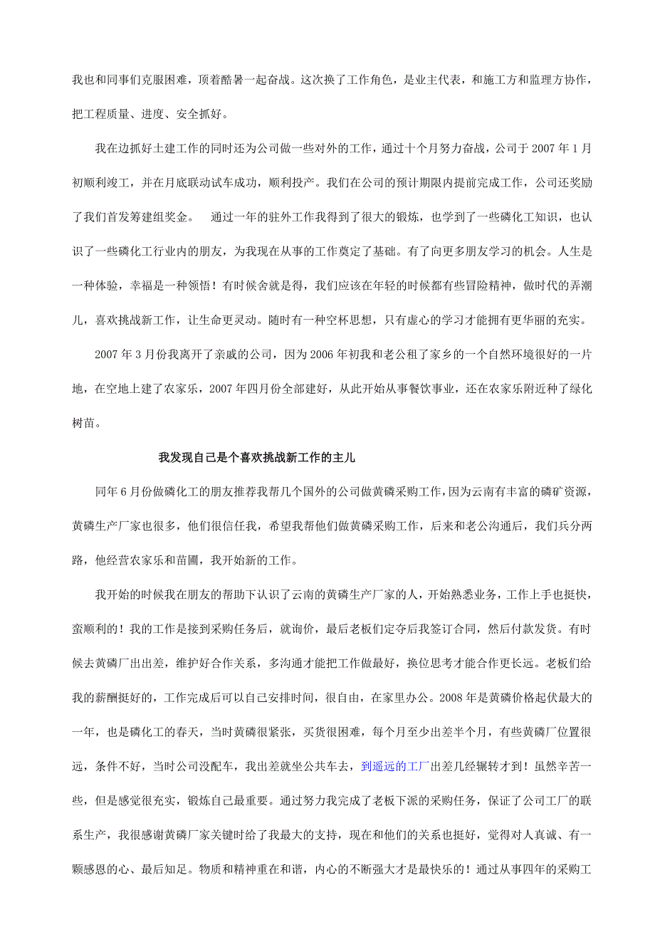 做时代的弄潮儿不断挑战新工作让生命更灵动_第3页