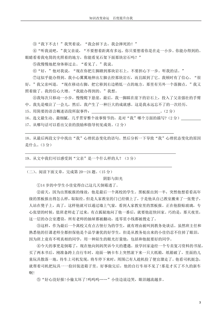 b7兰州市第四十六中学2010-2011学年度七年级语文上学期期中检测试卷人教新课标版_第3页