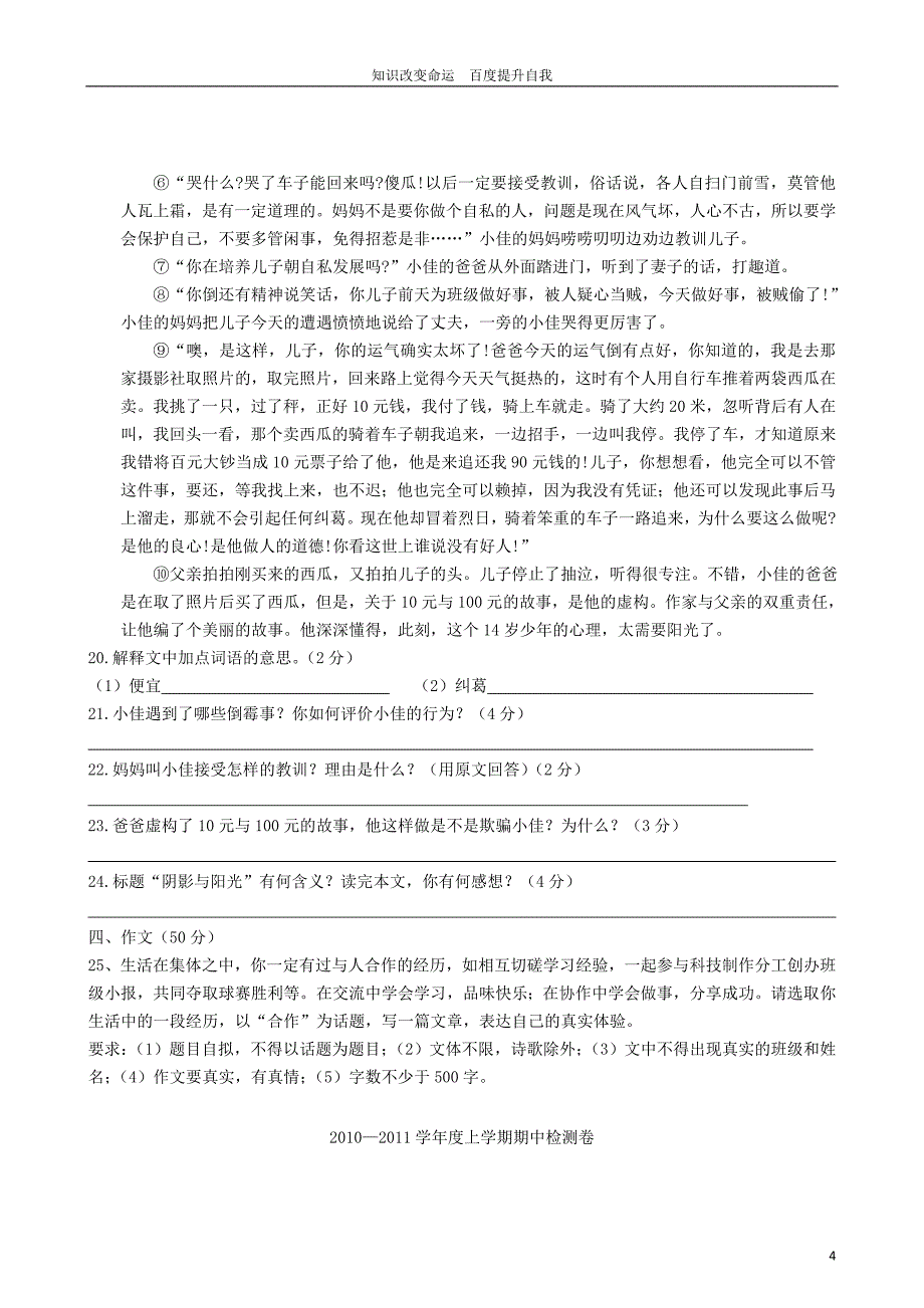 b7兰州市第四十六中学2010-2011学年度七年级语文上学期期中检测试卷人教新课标版_第4页