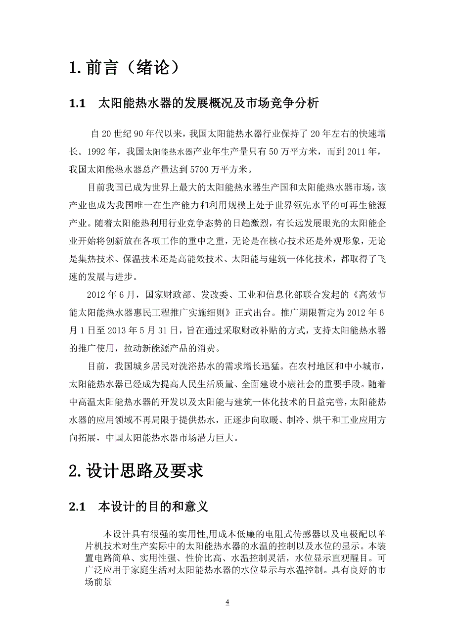 太阳能辅助加热装置的设计40毕业论文设计41_第4页